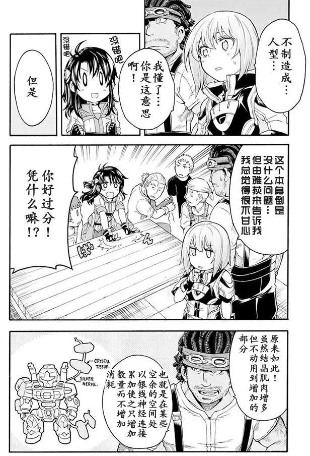 🍛骑士魔法 第22回 第8页