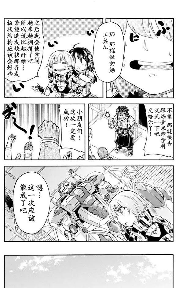 🍛骑士魔法 第22回 第9页