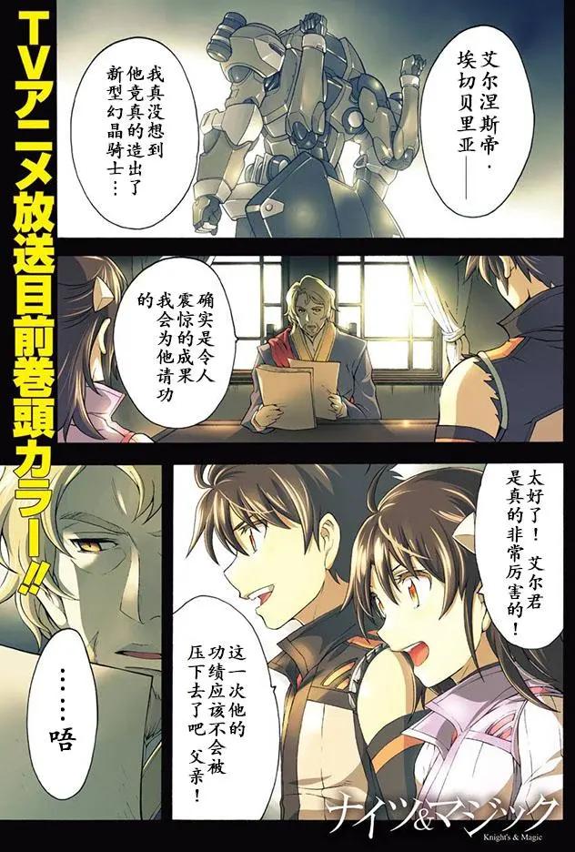 🍛骑士魔法 第24回 第1页