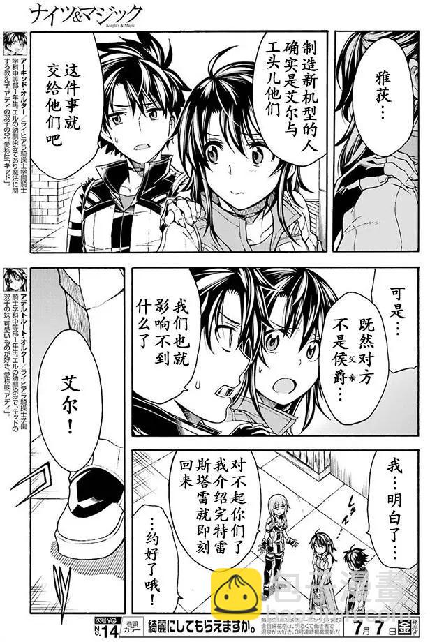 🍛骑士魔法 第24回 第10页