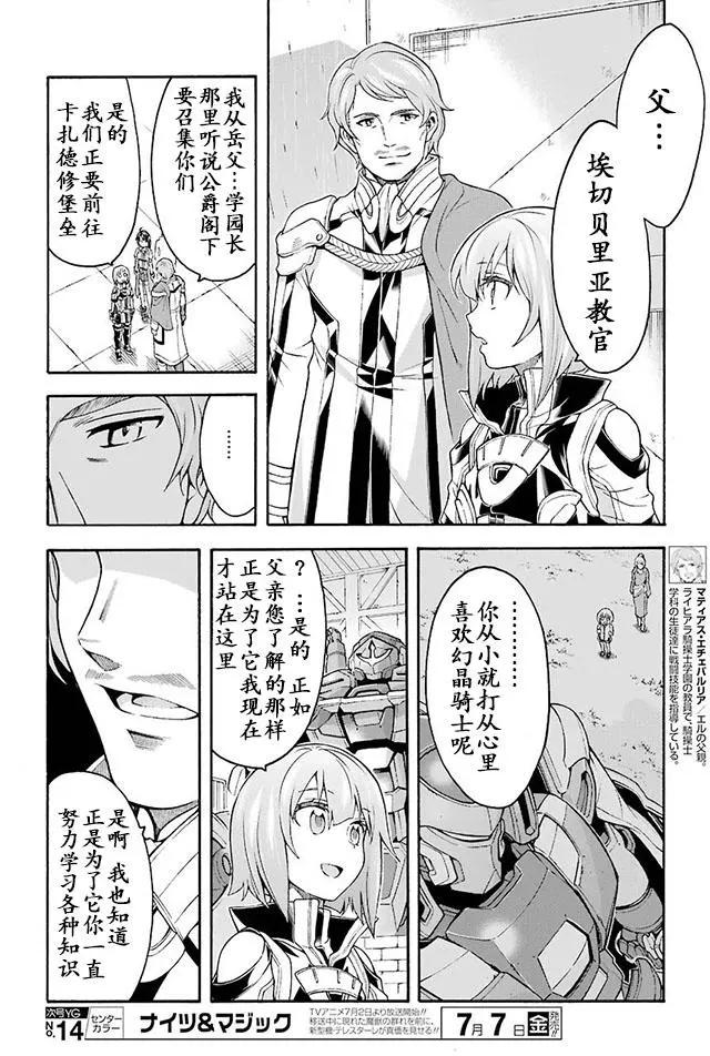 🍛骑士魔法 第24回 第11页