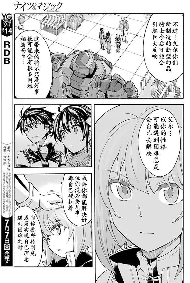 🍛骑士魔法 第24回 第12页