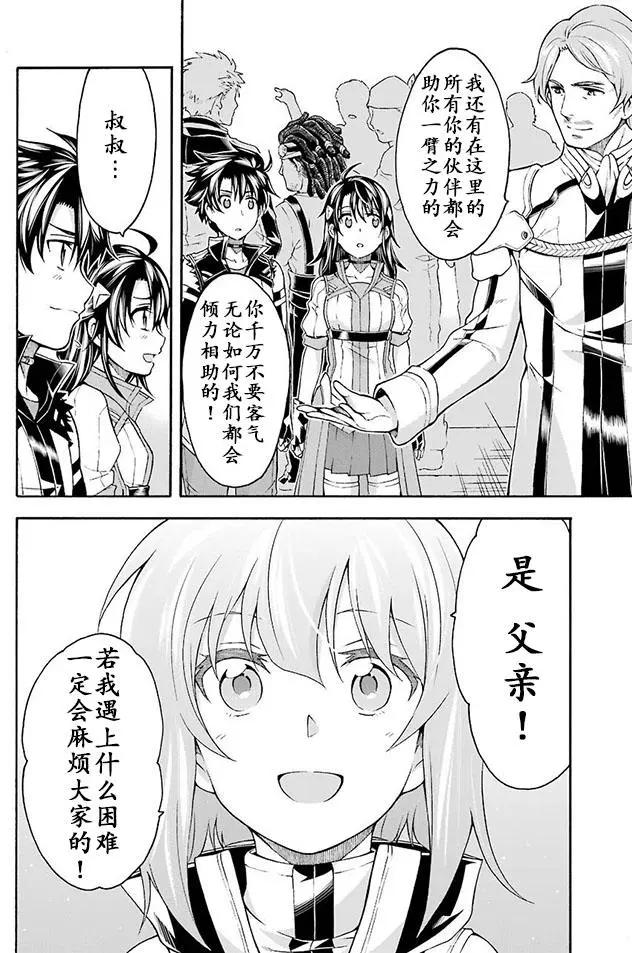🍛骑士魔法 第24回 第13页