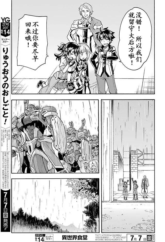🍛骑士魔法 第24回 第14页