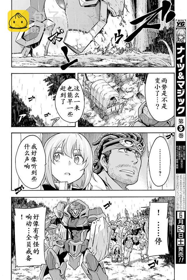 🍛骑士魔法 第24回 第15页