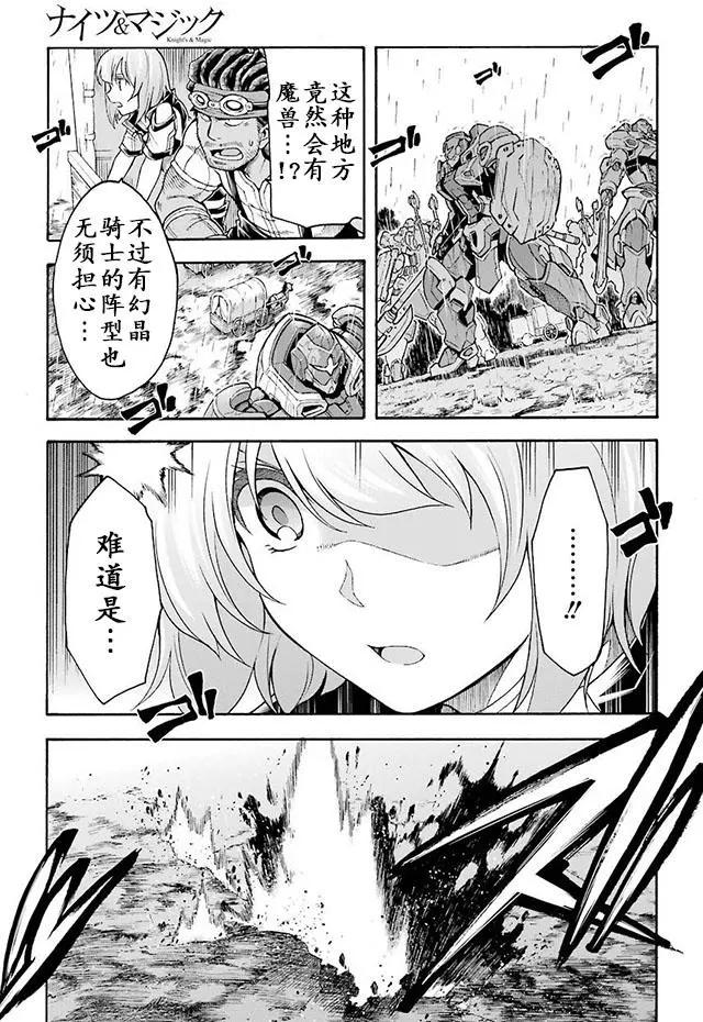 🍛骑士魔法 第24回 第16页