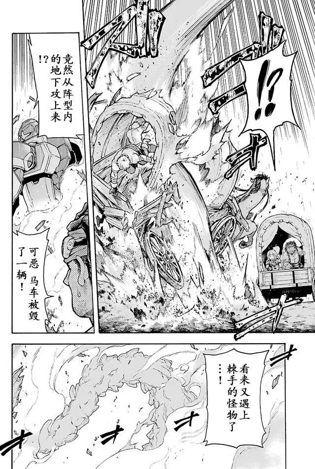 🍛骑士魔法 第24回 第17页