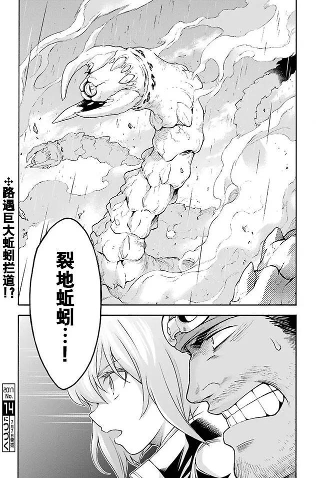 🍛骑士魔法 第24回 第18页