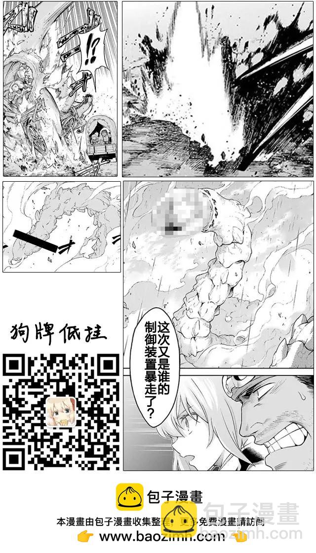 🍛骑士魔法 第24回 第19页