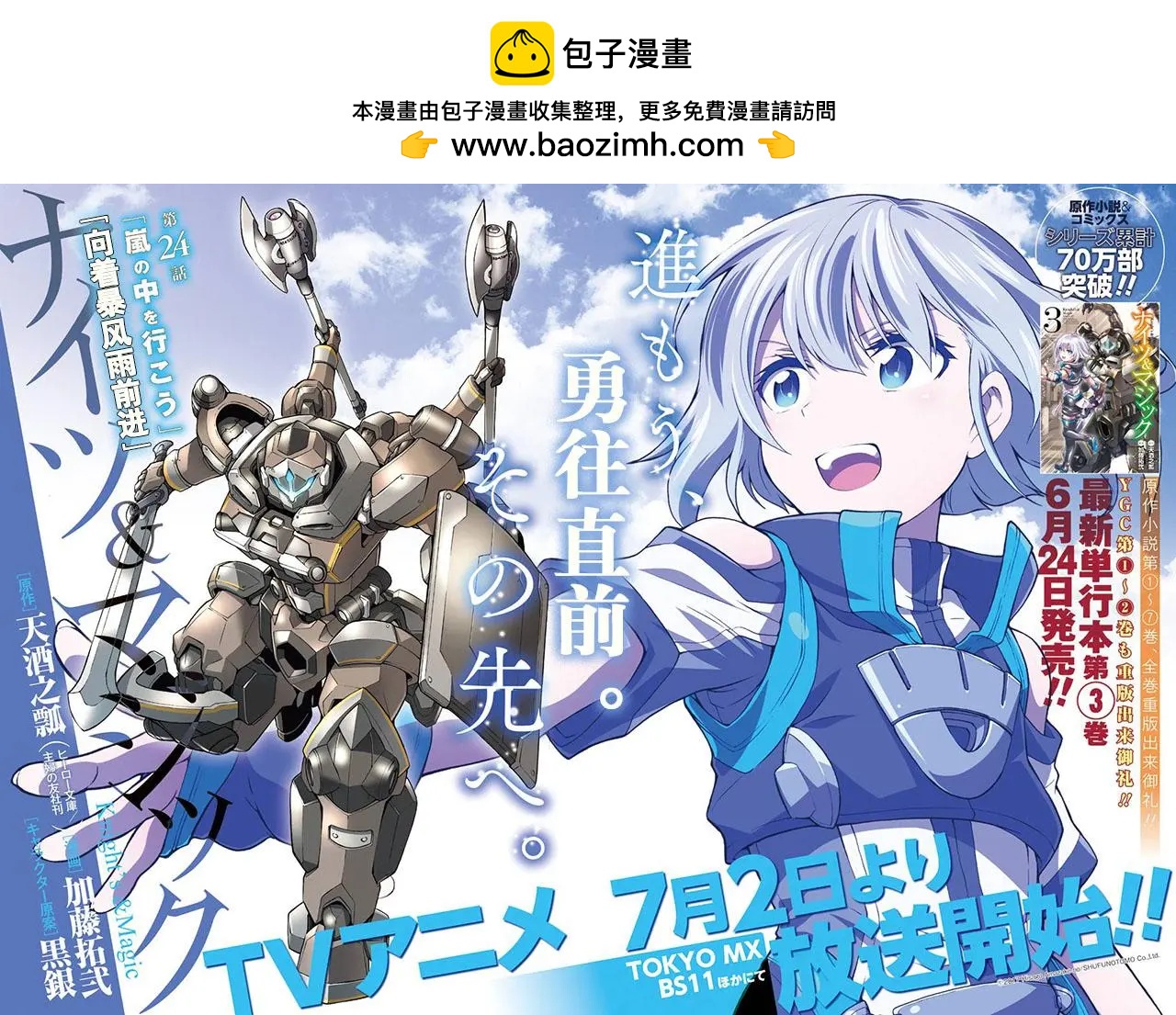 🍛骑士魔法 第24回 第2页