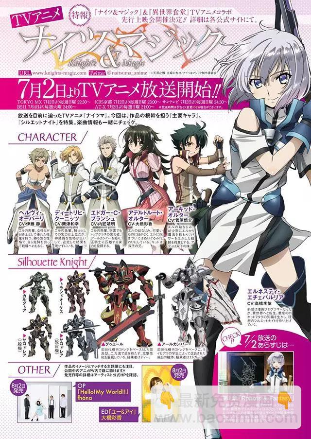 🍛骑士魔法 第24回 第3页