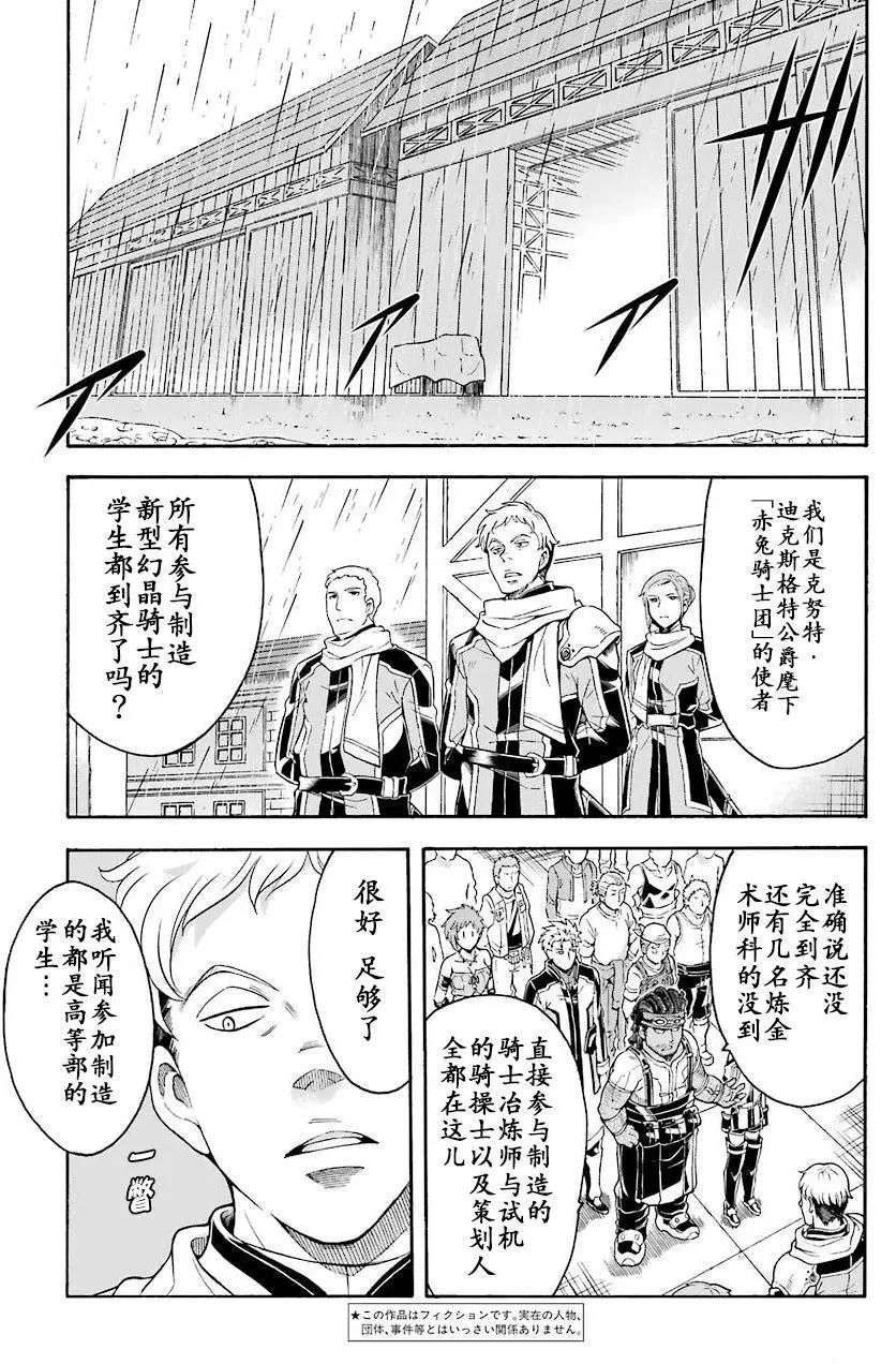 🍛骑士魔法 第24回 第4页