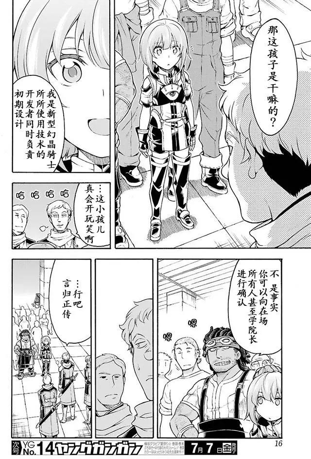 🍛骑士魔法 第24回 第5页
