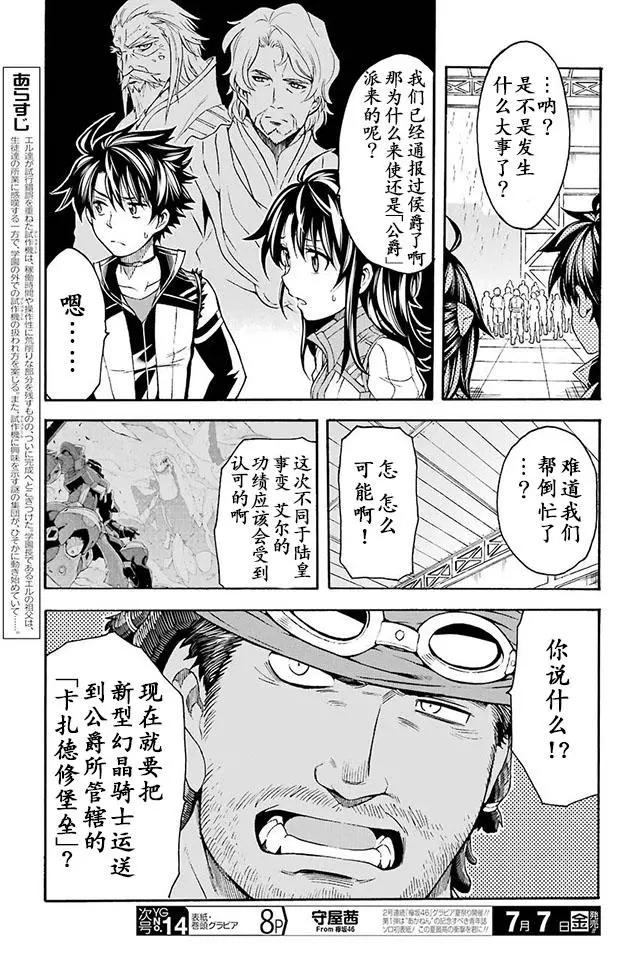 🍛骑士魔法 第24回 第6页