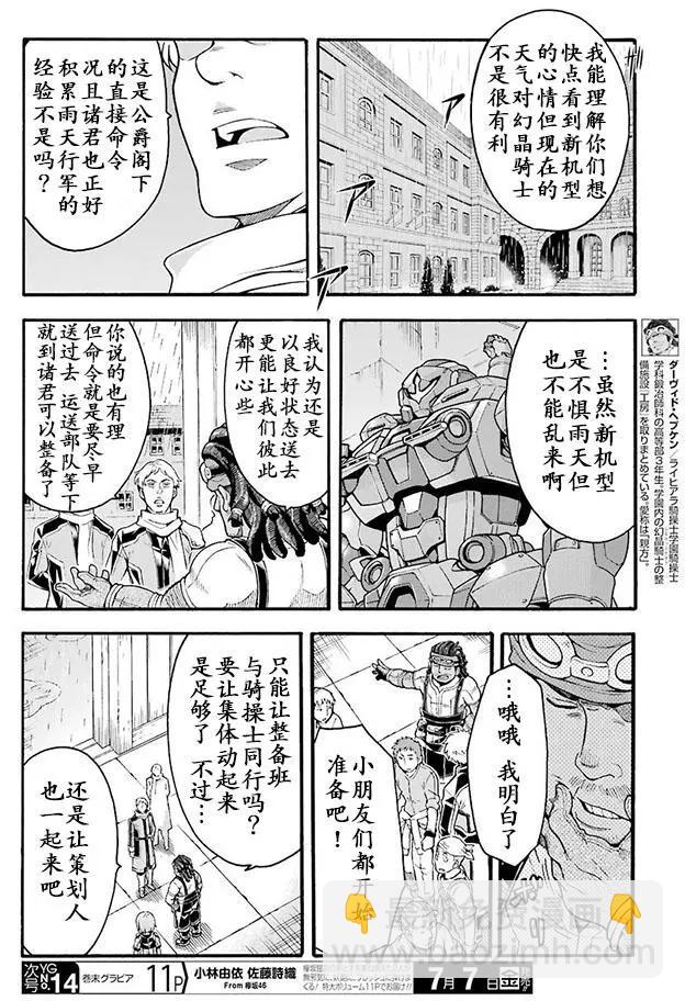 🍛骑士魔法 第24回 第7页