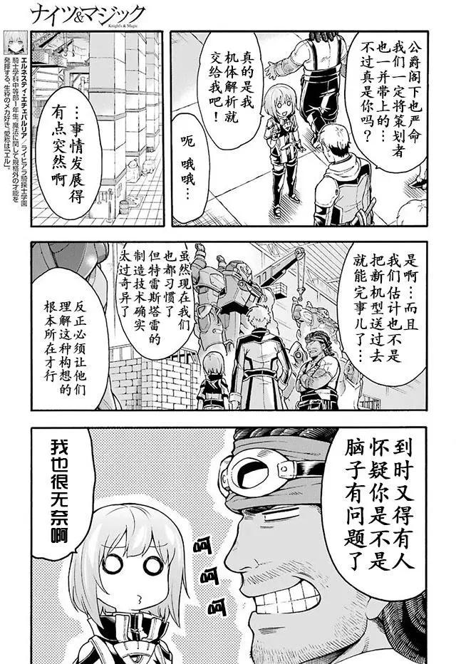 🍛骑士魔法 第24回 第8页
