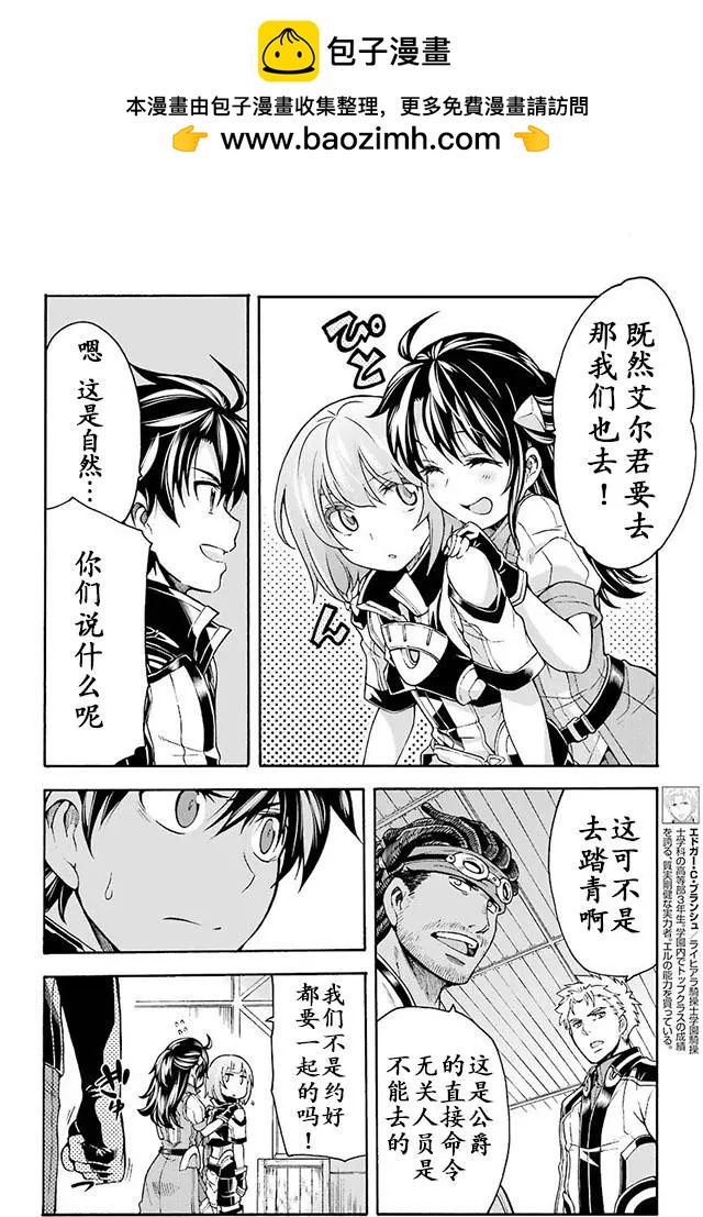 🍛骑士魔法 第24回 第9页