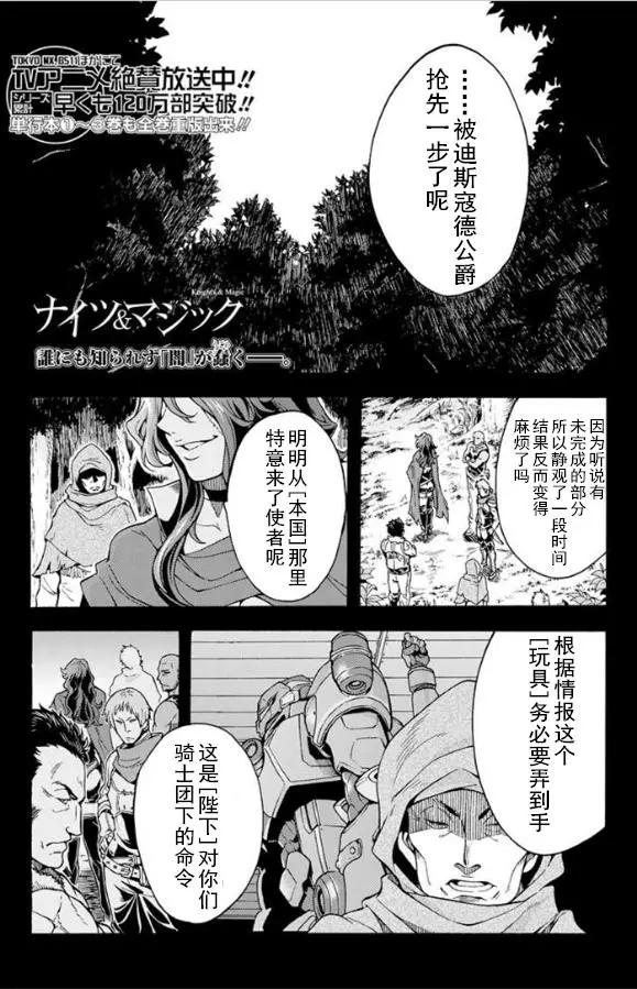 🍛骑士魔法 第26回 第1页