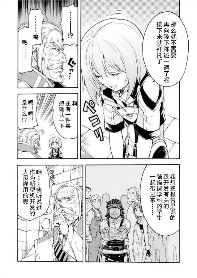 🍛骑士魔法 第26回 第10页