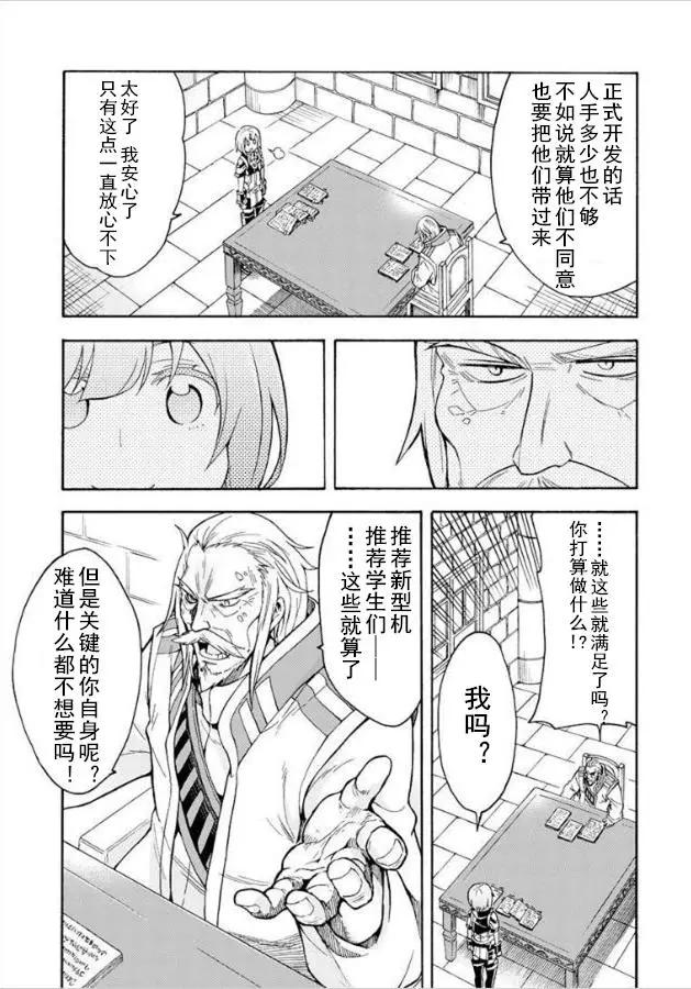 🍛骑士魔法 第26回 第11页