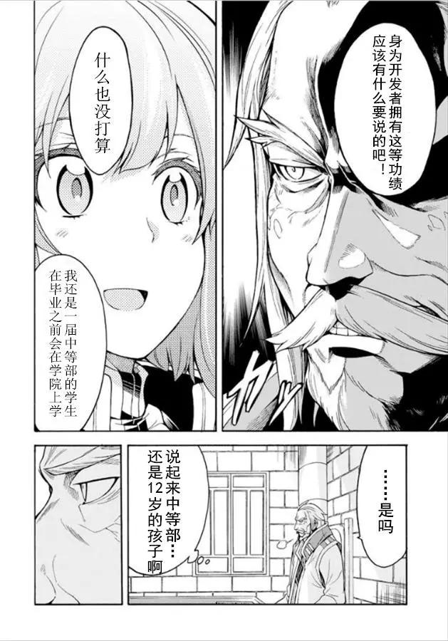 🍛骑士魔法 第26回 第12页