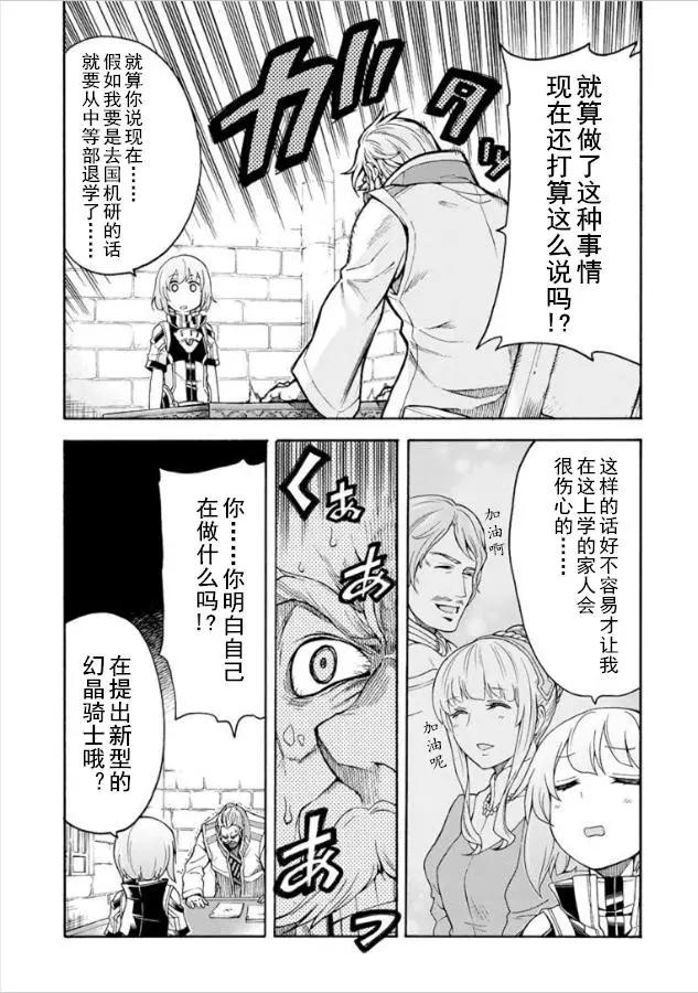 🍛骑士魔法 第26回 第13页