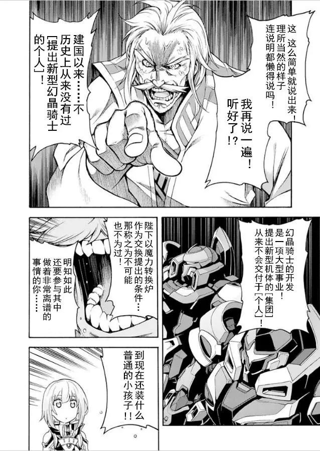 🍛骑士魔法 第26回 第14页