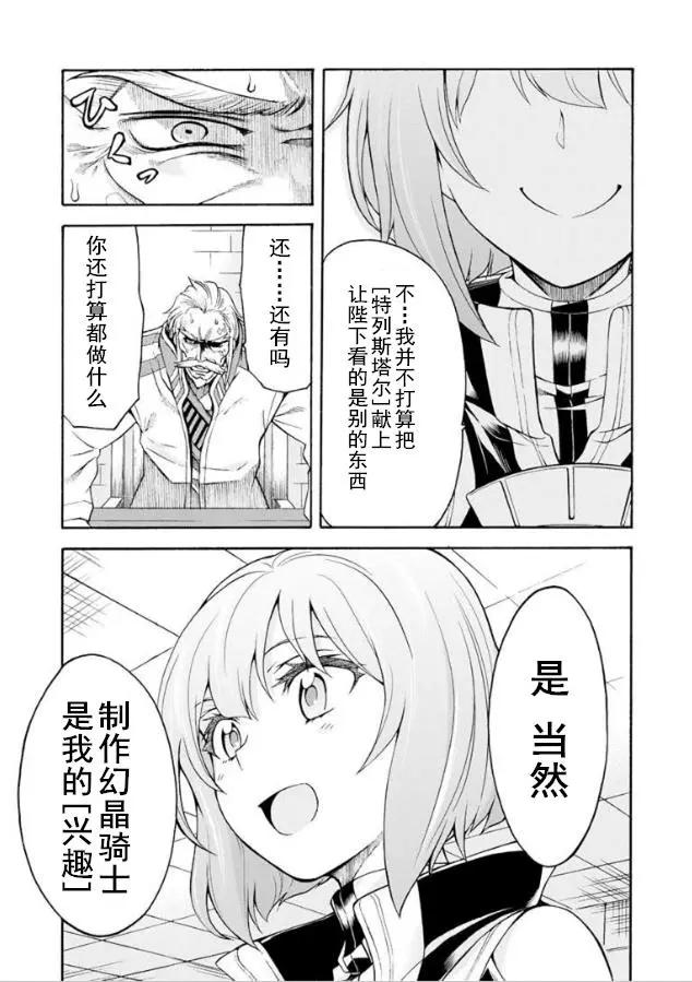 🍛骑士魔法 第26回 第15页