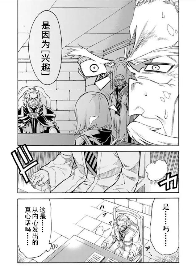 🍛骑士魔法 第26回 第16页