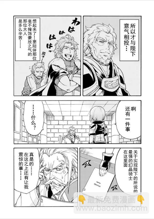 🍛骑士魔法 第26回 第17页