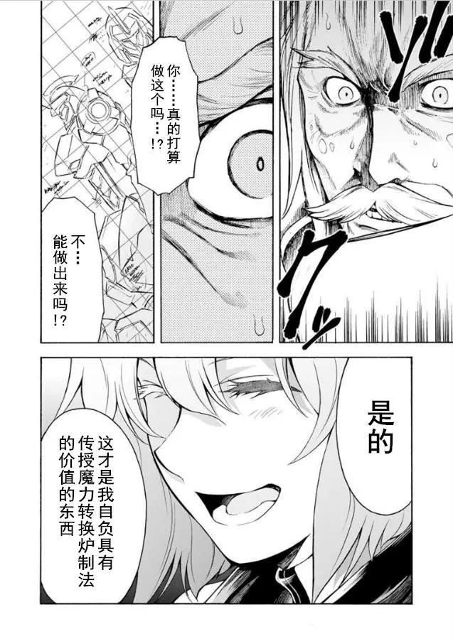 🍛骑士魔法 第26回 第18页