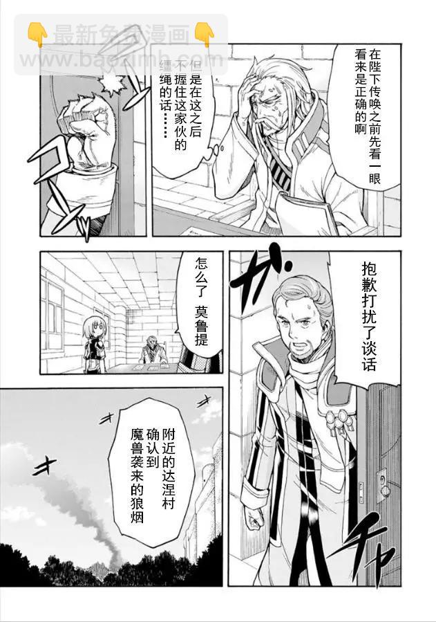 🍛骑士魔法 第26回 第19页