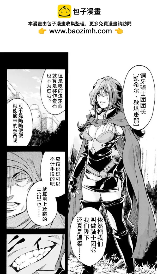 🍛骑士魔法 第26回 第2页