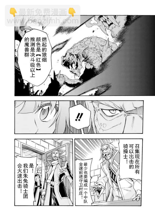 🍛骑士魔法 第26回 第20页