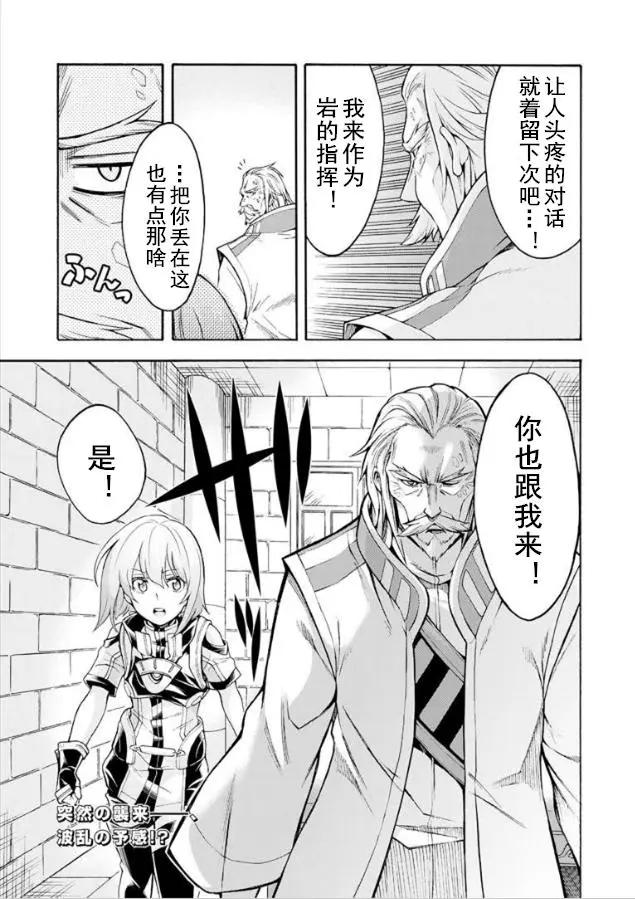 🍛骑士魔法 第26回 第21页