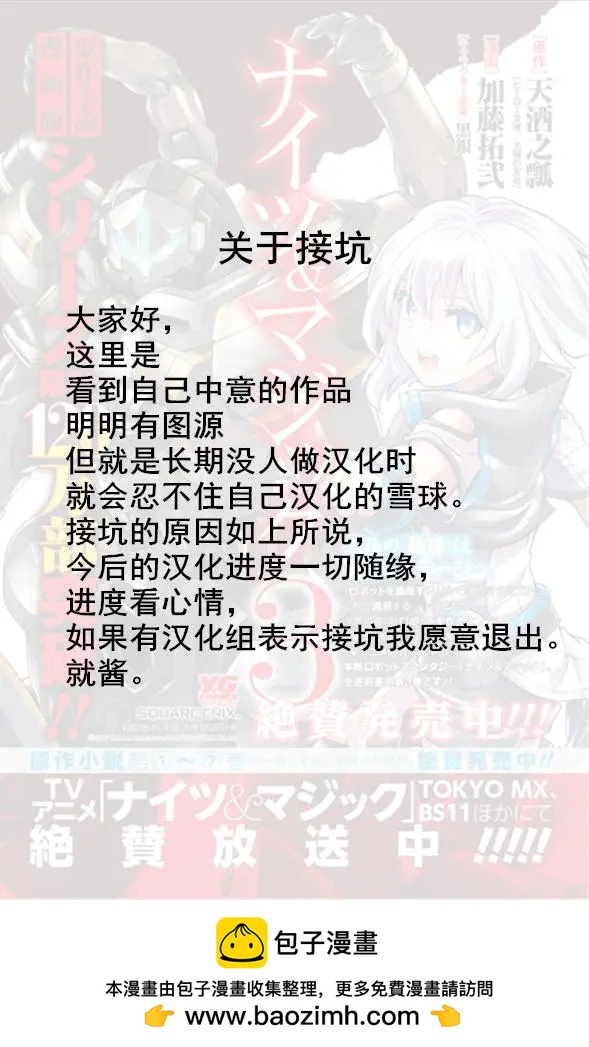 🍛骑士魔法 第26回 第22页
