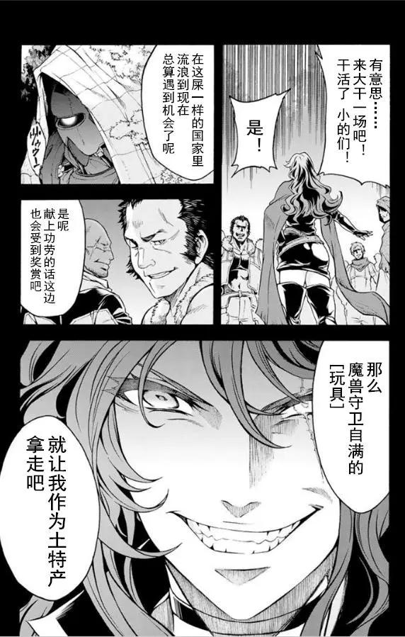 🍛骑士魔法 第26回 第3页