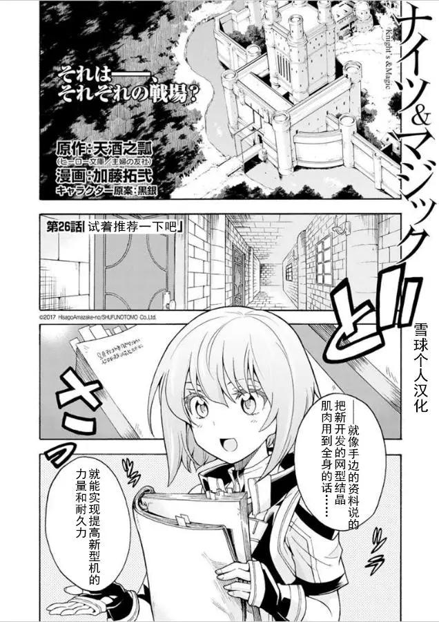 🍛骑士魔法 第26回 第4页