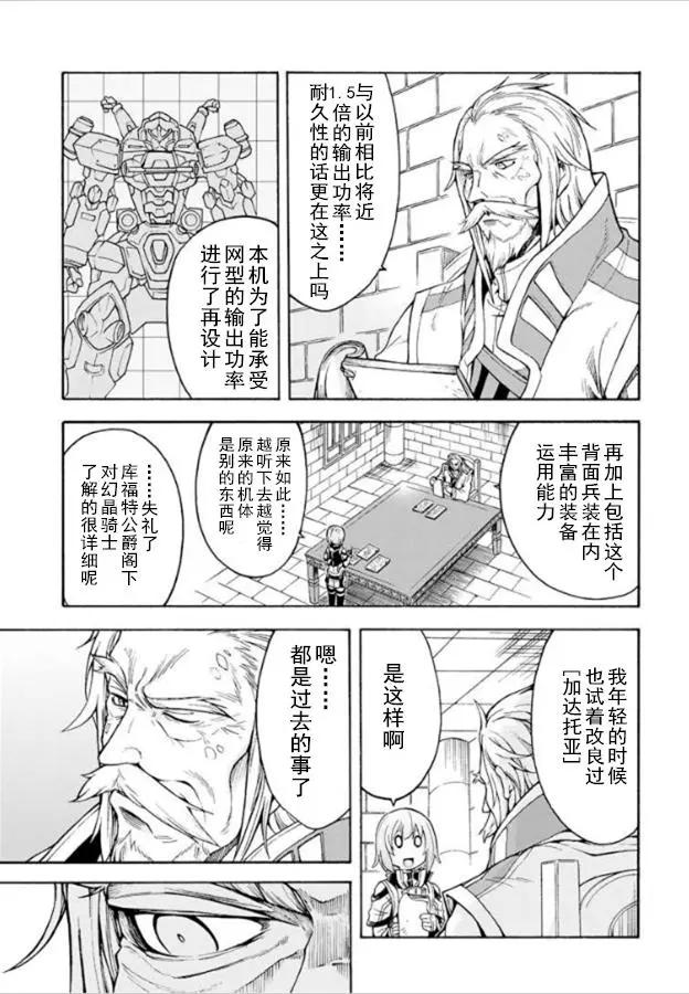 🍛骑士魔法 第26回 第5页