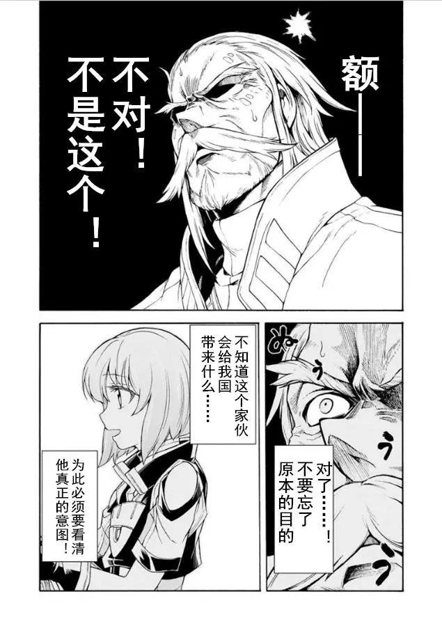 🍛骑士魔法 第26回 第6页