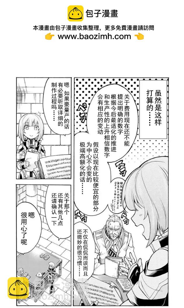 🍛骑士魔法 第26回 第7页