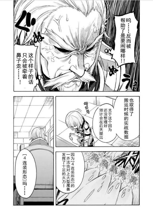 🍛骑士魔法 第26回 第8页
