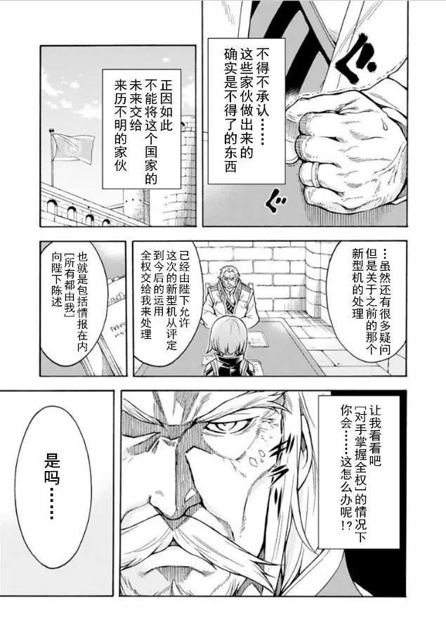 🍛骑士魔法 第26回 第9页