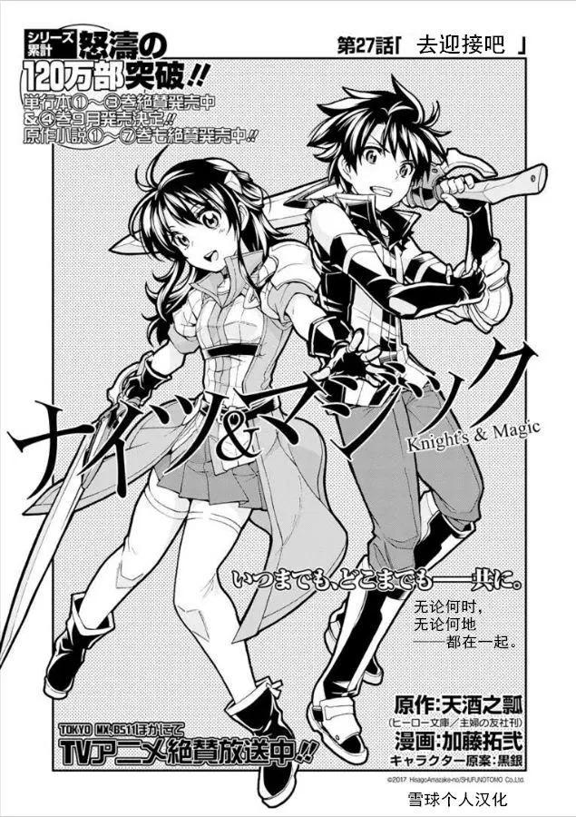 🍛骑士魔法 第27回 第1页