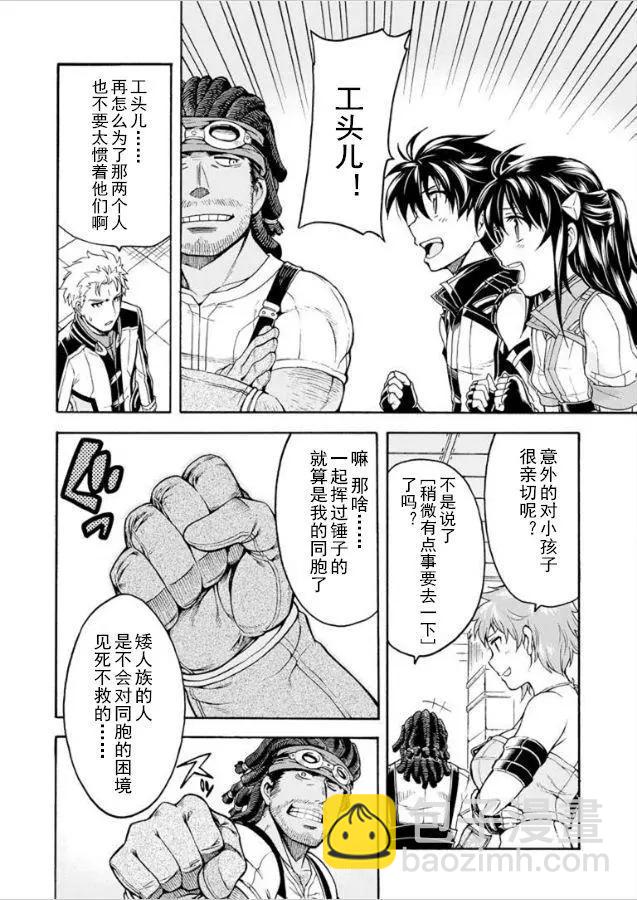 🍛骑士魔法 第27回 第10页