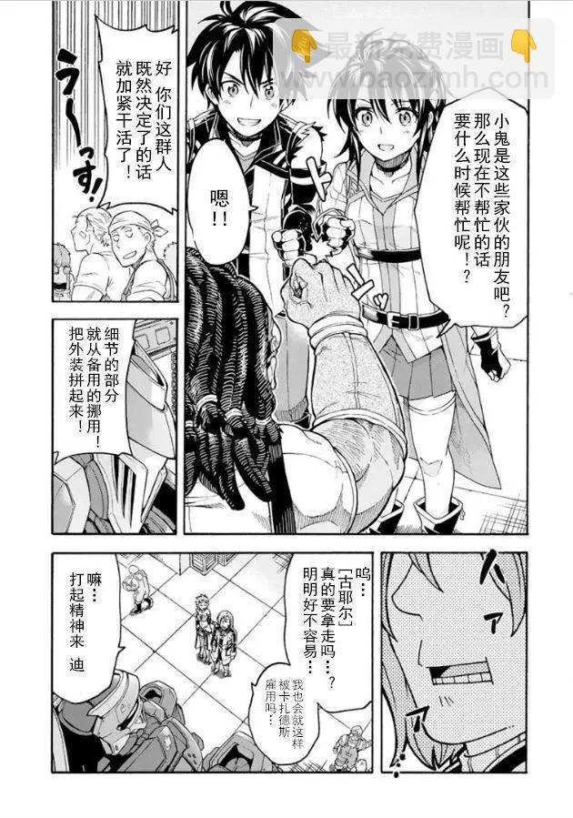 🍛骑士魔法 第27回 第11页