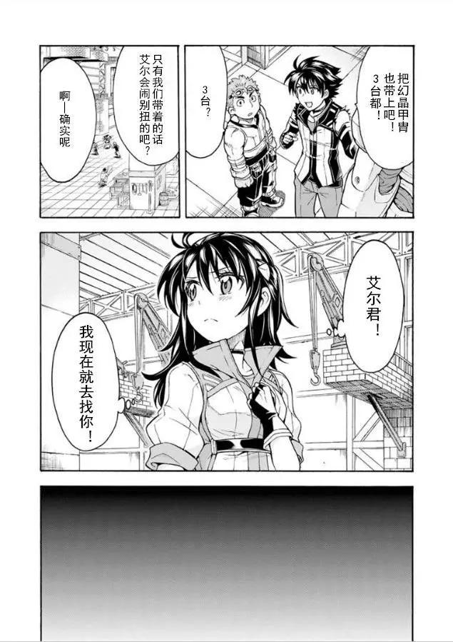 🍛骑士魔法 第27回 第12页