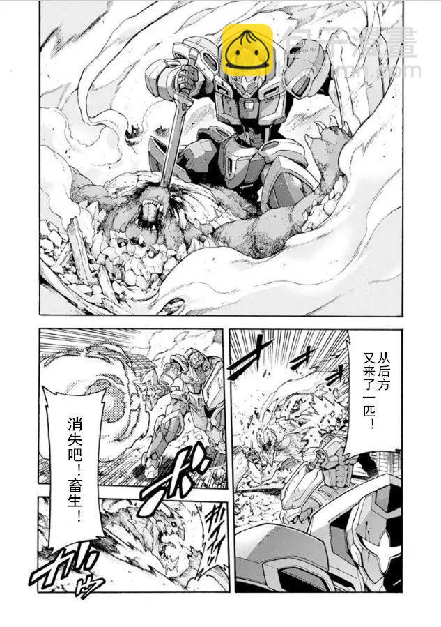 🍛骑士魔法 第27回 第14页