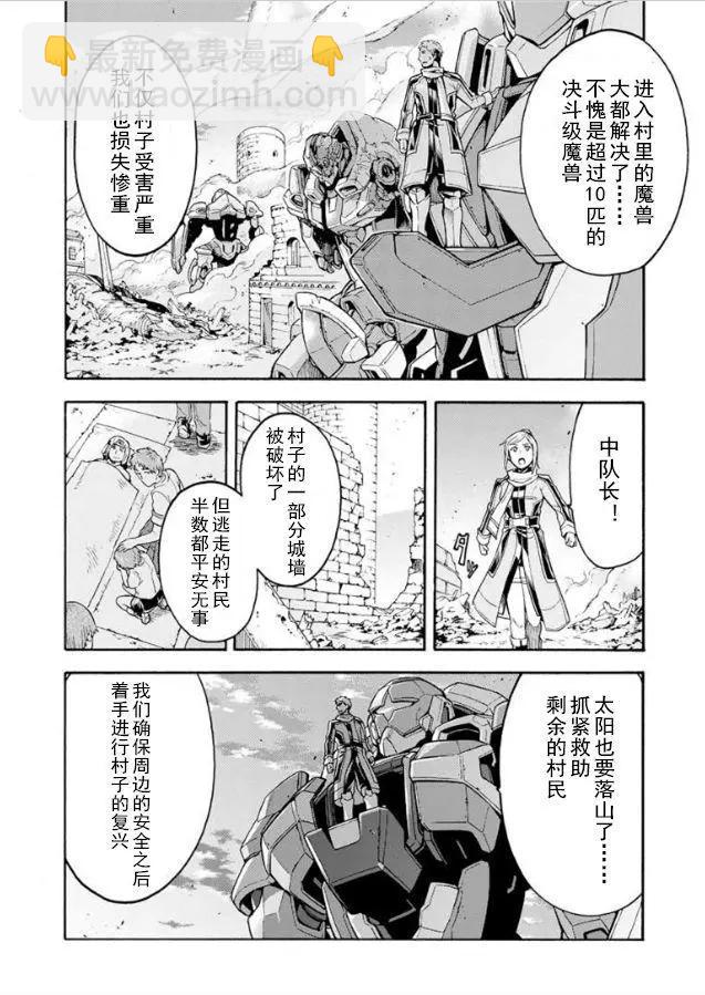 🍛骑士魔法 第27回 第16页