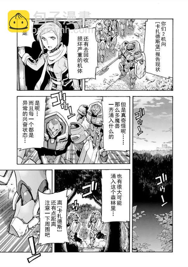 🍛骑士魔法 第27回 第17页